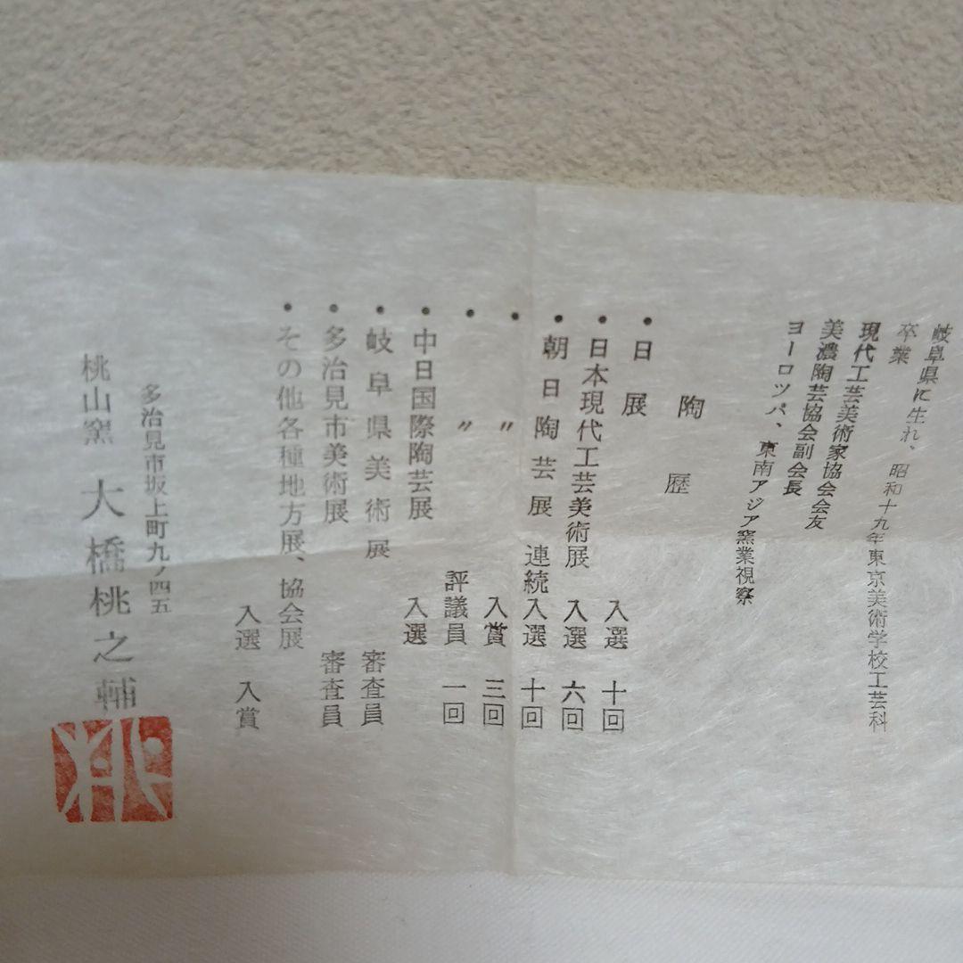 美濃焼　鼠志野ぐい呑　大橋桃之輔作