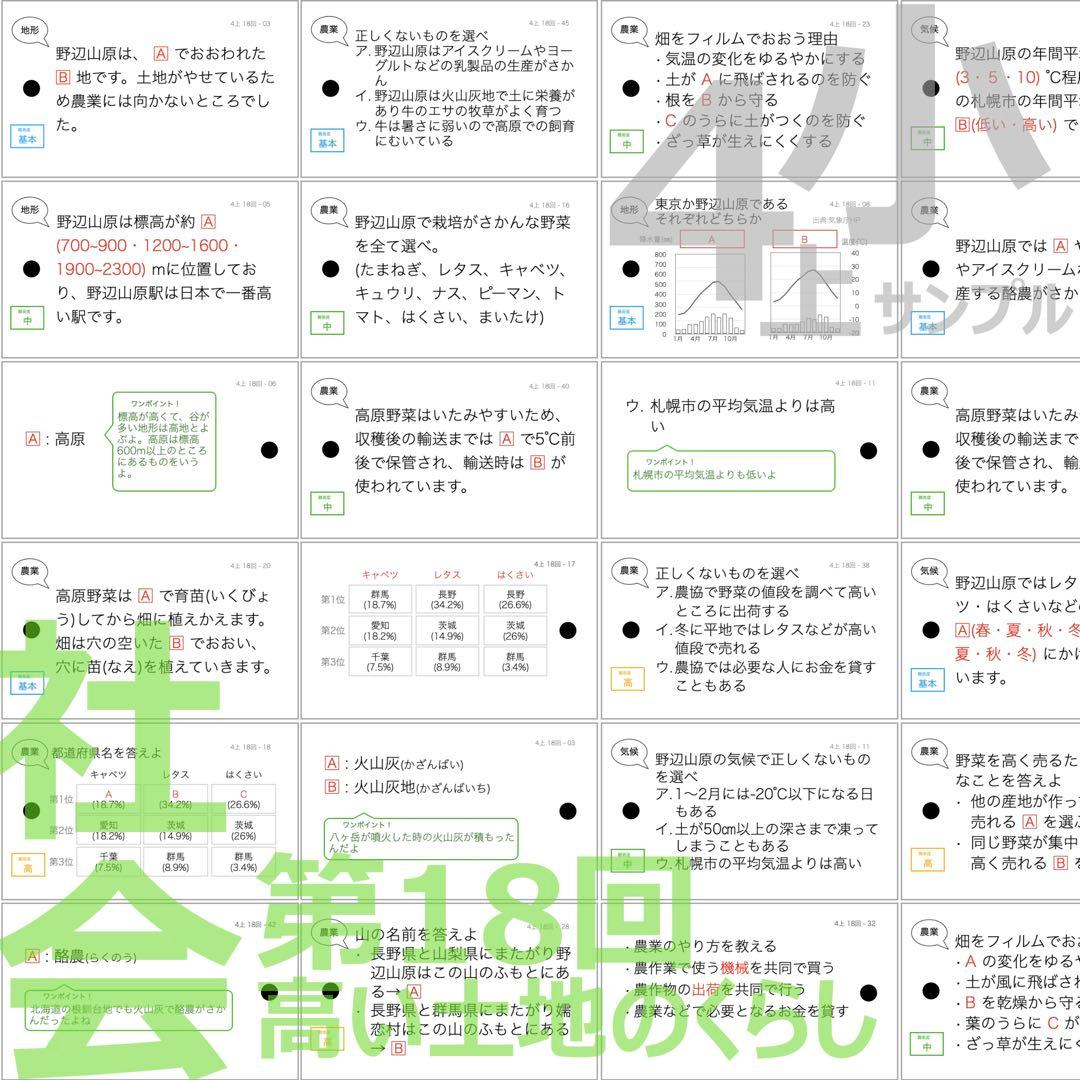 中学受験 暗記カード【4年上 社会・理科 16-19回】組分けテスト対策 予シリ