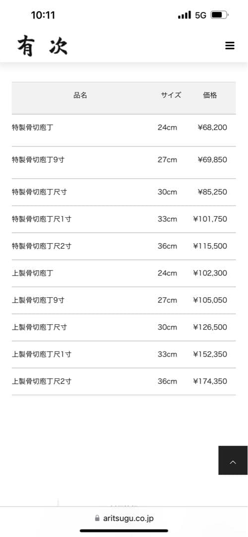 有次　特製骨切り包丁9寸　箱付き