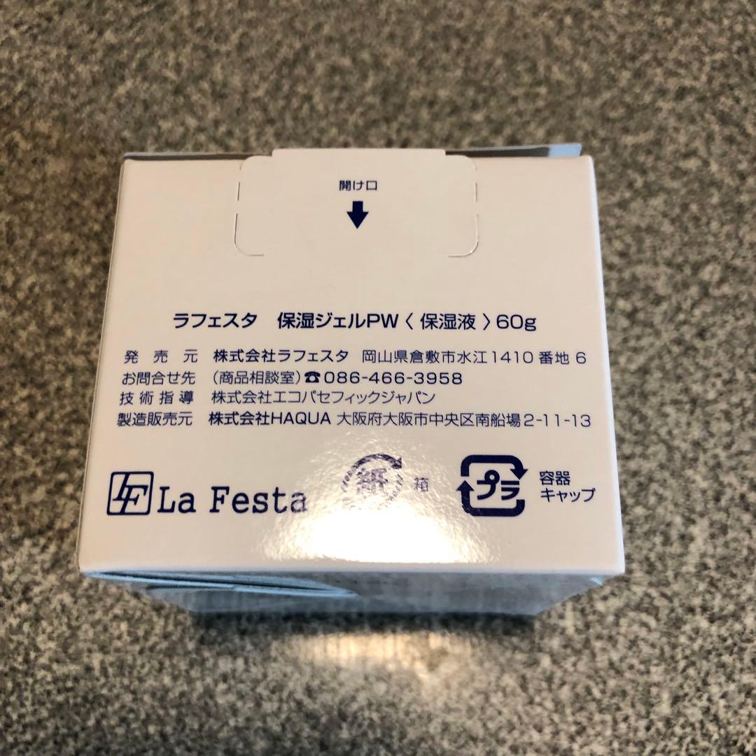 【新製品】La Festa エナジージェル