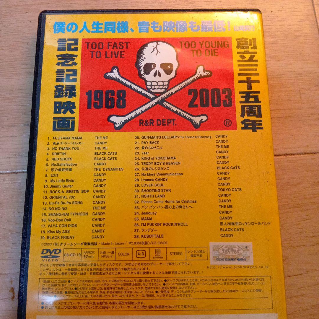ROCK'N ROLL ROCKET 2 35周年記念版