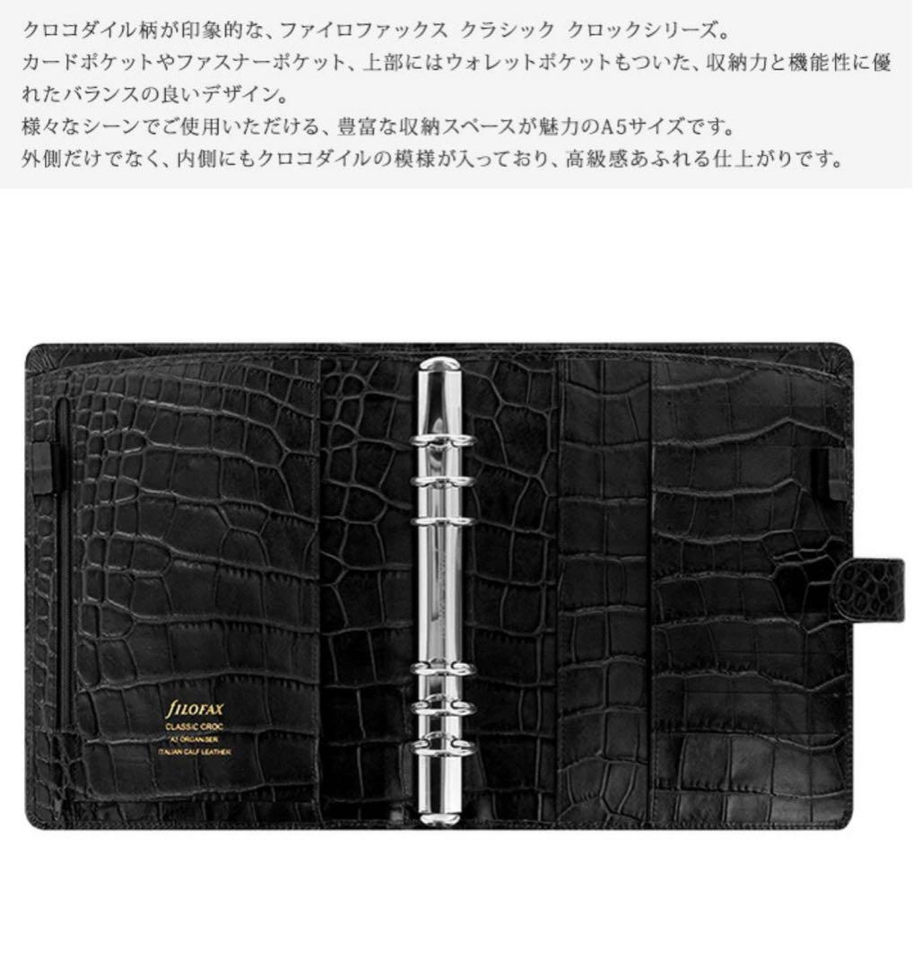 ファイロファックス　クラシッククロックA5