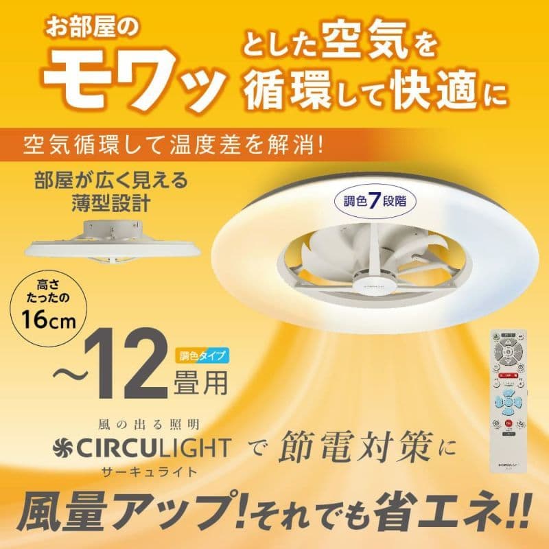 ⭐️サーキュライトシーリングライト12畳用【定価30.000円超】