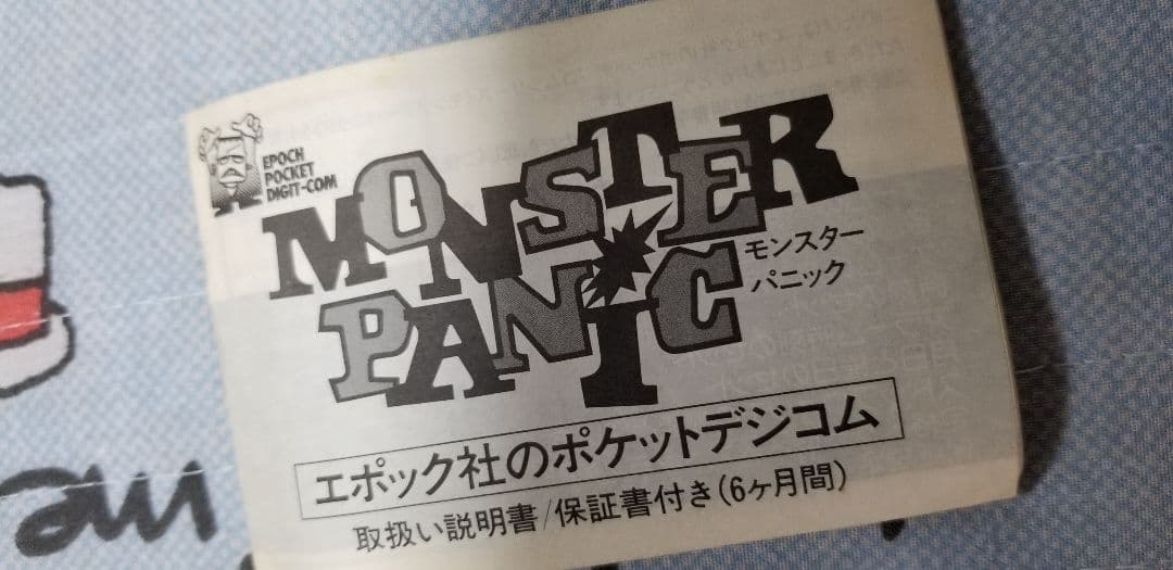 任天堂ゲームウォッチ　モンスターパニック　ゲーム　ホビー　おもちゃ　玩具