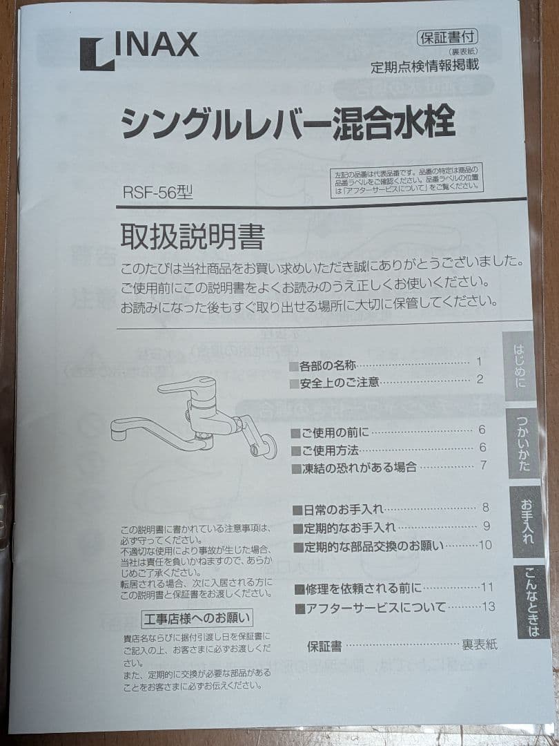 INAX シングルレバー混合栓 RSF-563N-KMR
