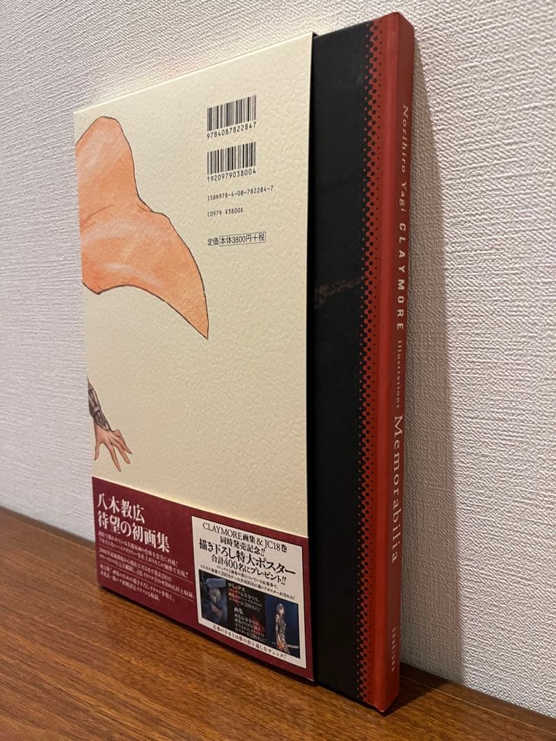 クレイモア Memorabilia 八木教広CLAYMORE画集