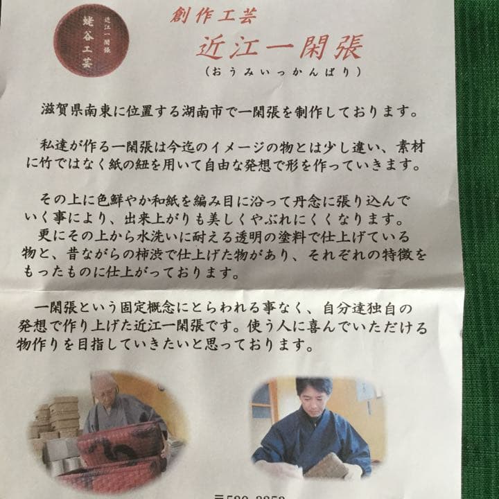 近江一閑張り