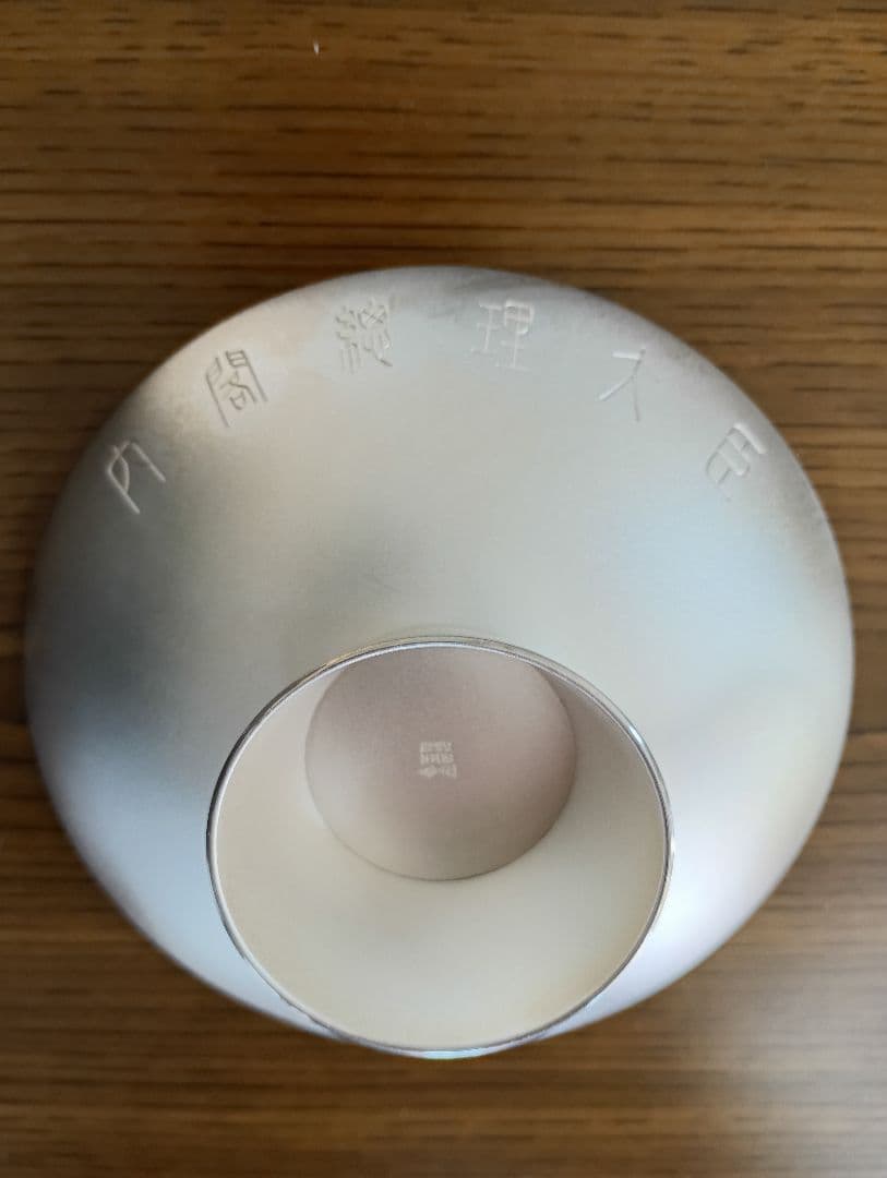 銀盃純銀　内閣総理大臣贈　177.5g 箱付