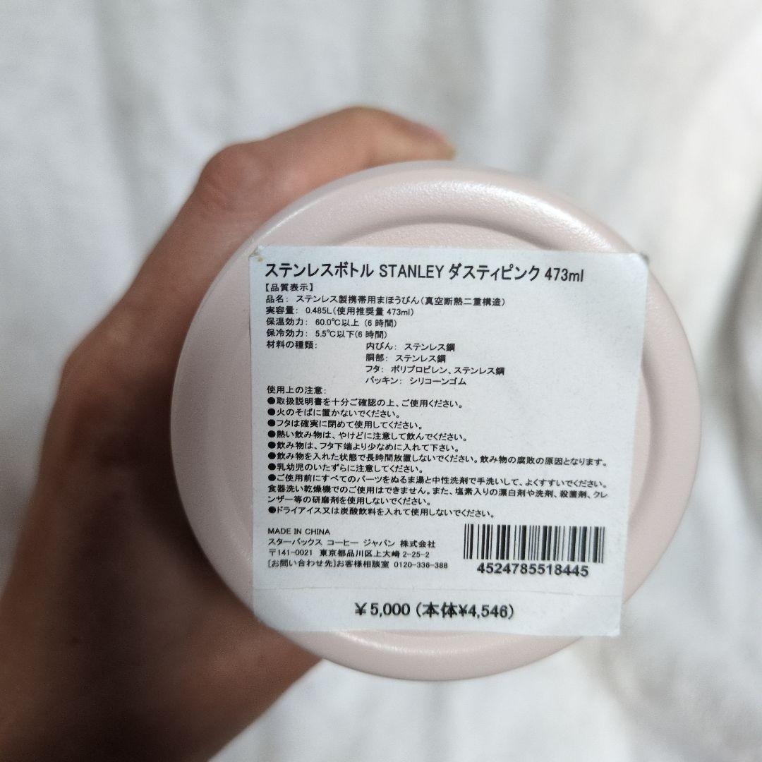 スターバックス×スタンレー　ステンレスボトル　ダスティピンク　473ml