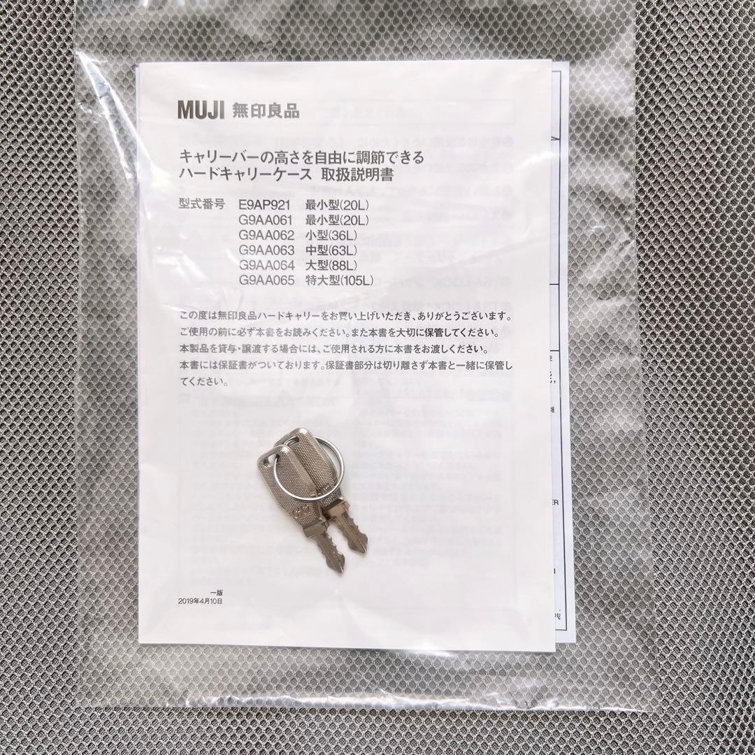 無印良品 キャリーバーの高さを自由に調節できる　ハードキャリーケース　88L ①
