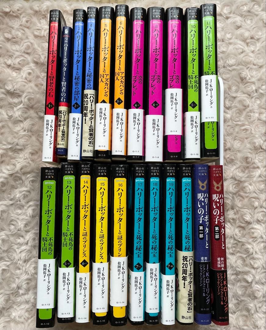 ハリー・ポッター ペガサス文庫 全20巻セット＋呪いの子 全2巻（計22冊）