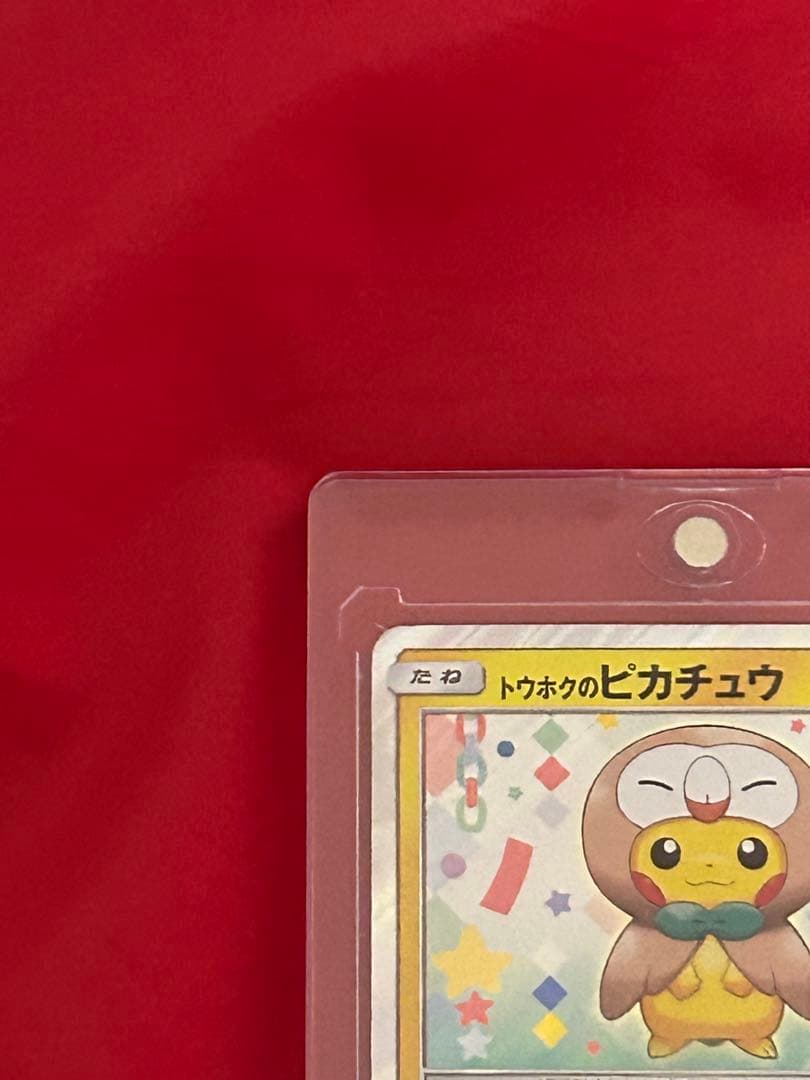 トウホクのピカチュウ （ダメージ有）２枚セット
