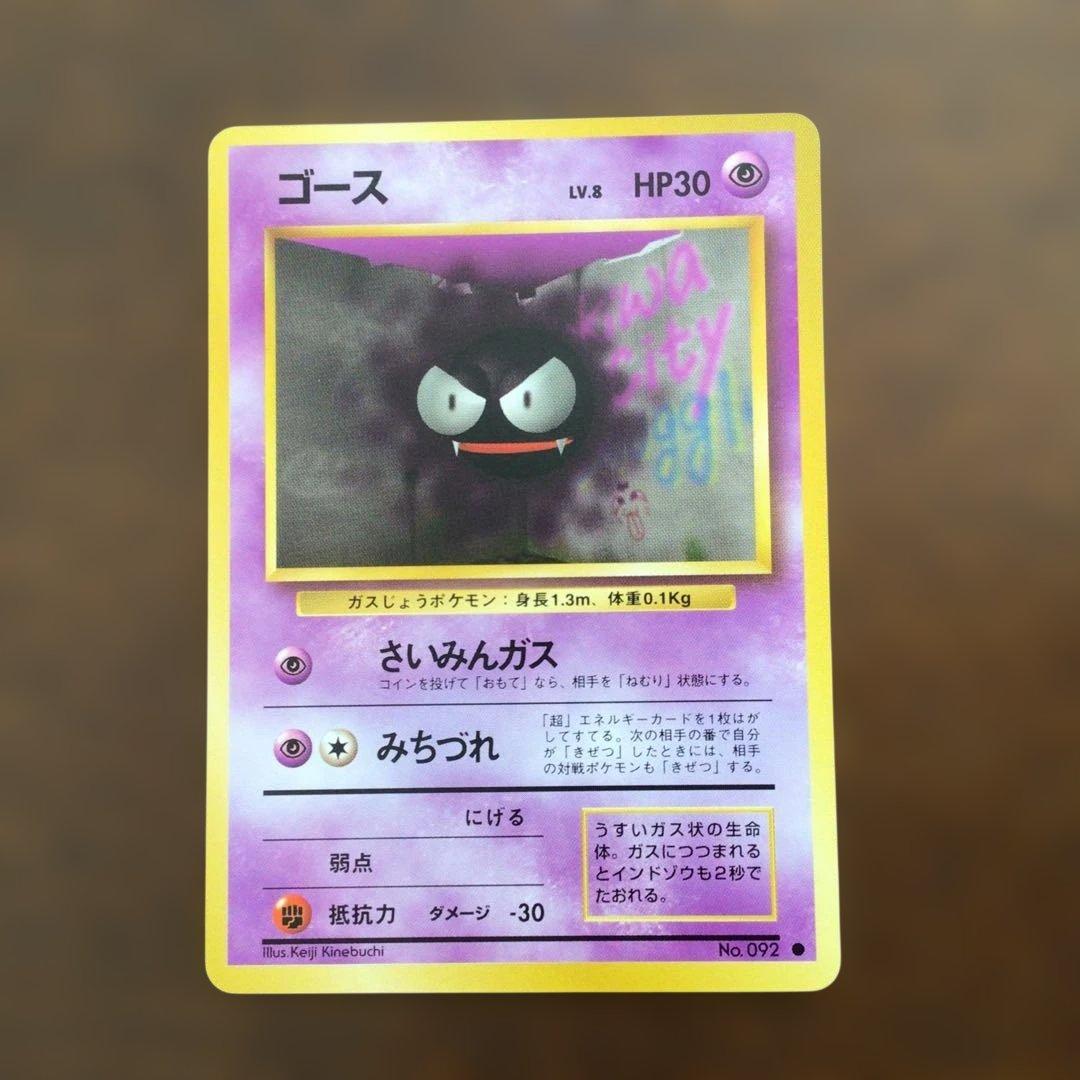 【美品】　ポケモンカード　旧裏　「ゴースト」