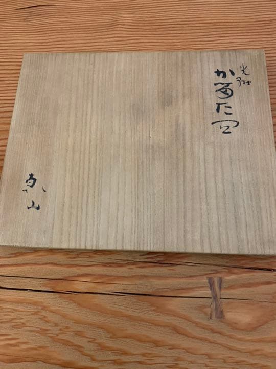 最終価格＊逸品＊乾山　光琳かるた絵皿