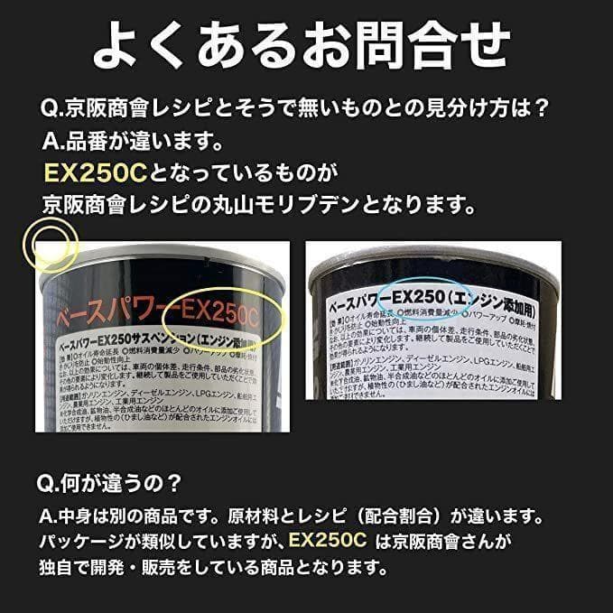 誰よりも　１番安い　本物　丸山モリブデン　EX250C　3本　斎藤商会と同じ商品