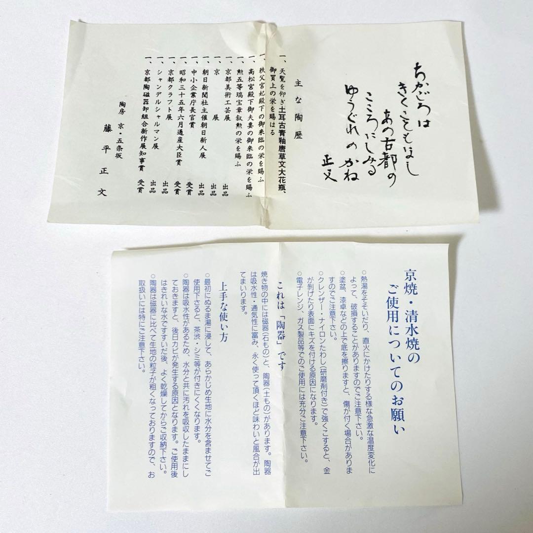 【Farin2021専用】新品 京焼 清水焼 峰美 抹茶 茶碗 栞 抹茶碗