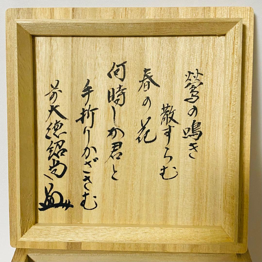 【Farin2021専用】新品 京焼 清水焼 峰美 抹茶 茶碗 栞 抹茶碗