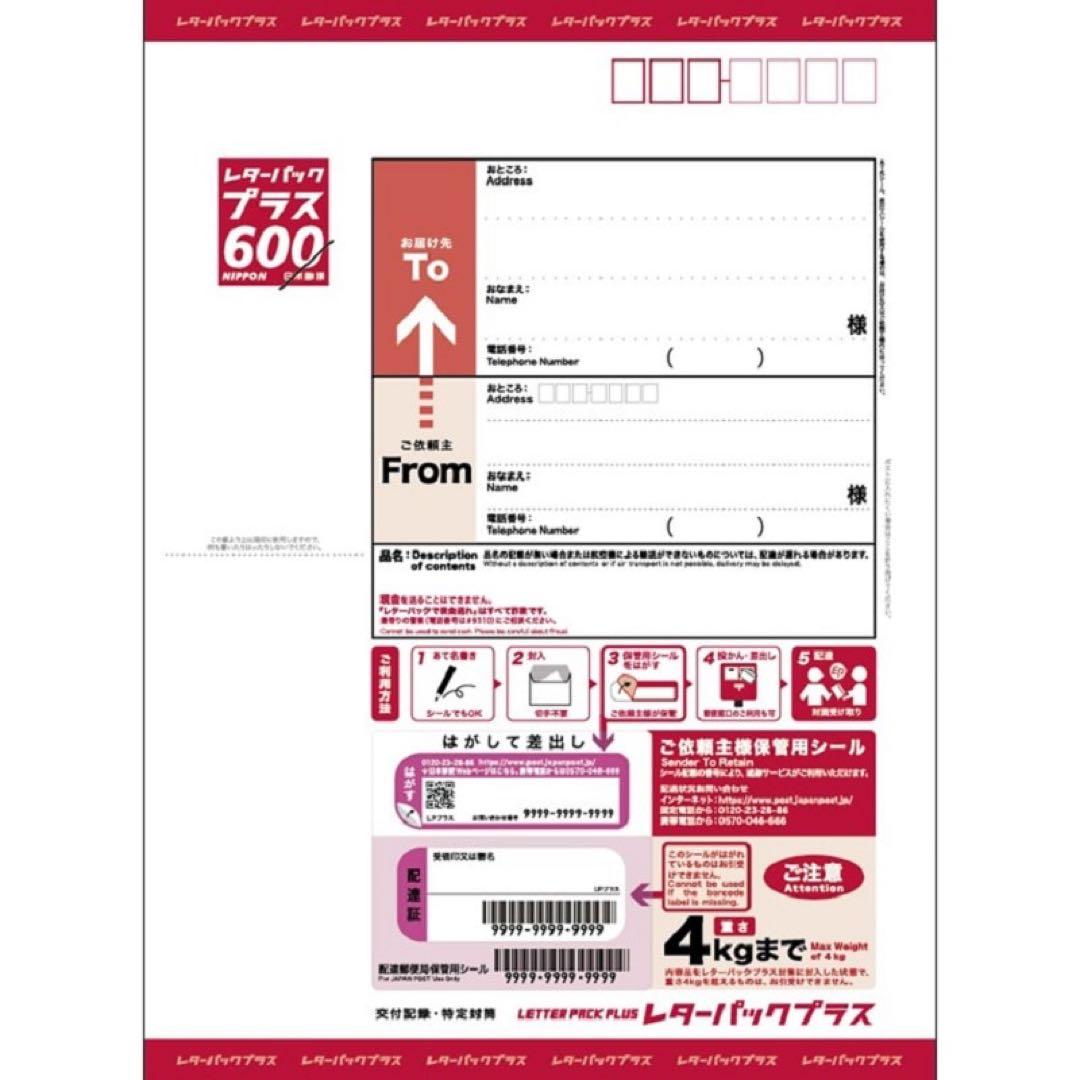 レターパックプラス 31枚セット