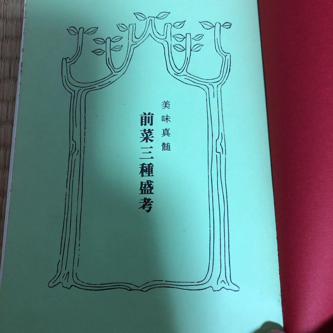 前菜三種盛考