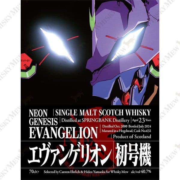 【限定品】エヴァンゲリオン ウイスキー 初号機ラベル スプリングバンク2000