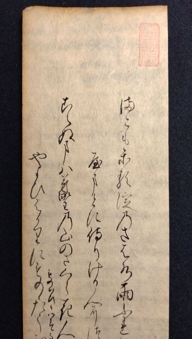 【古今和歌集587-588】紀貫之 古筆切 伊達家由来 茶道茶の湯恋歌