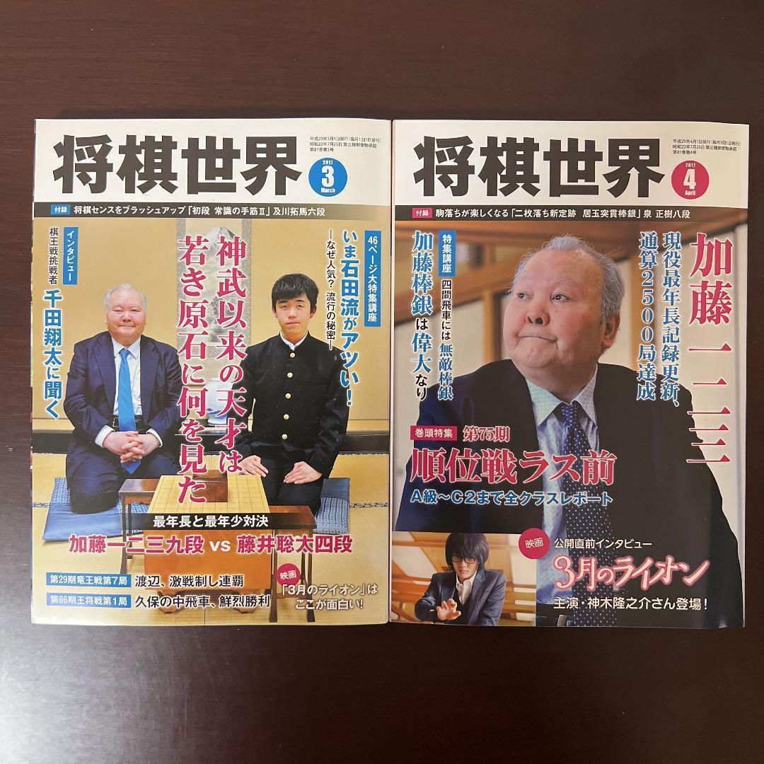 【新品未読】将棋世界　鬼貴重な10冊セット　藤井六冠　羽生永世七冠