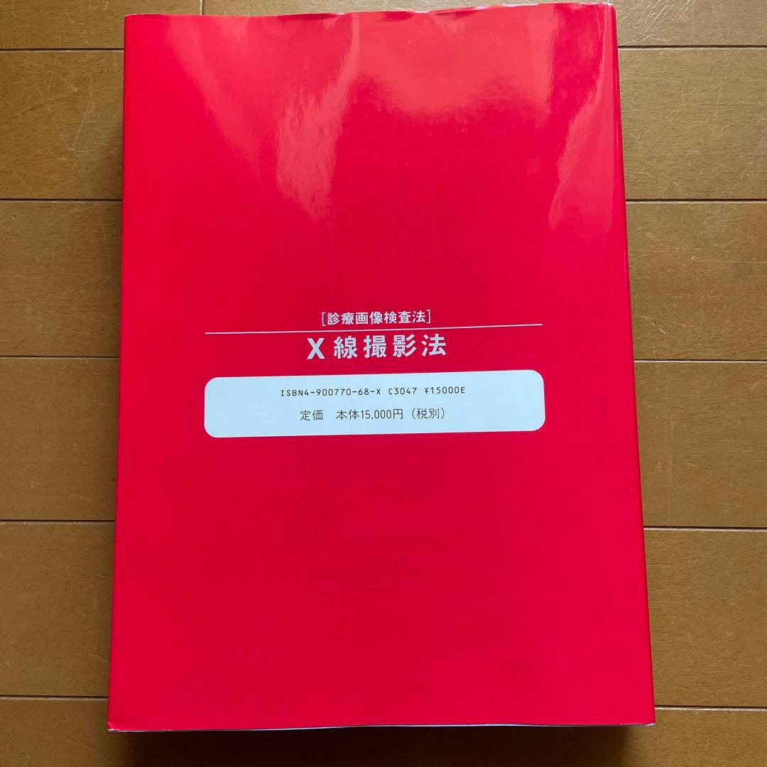X線撮影法