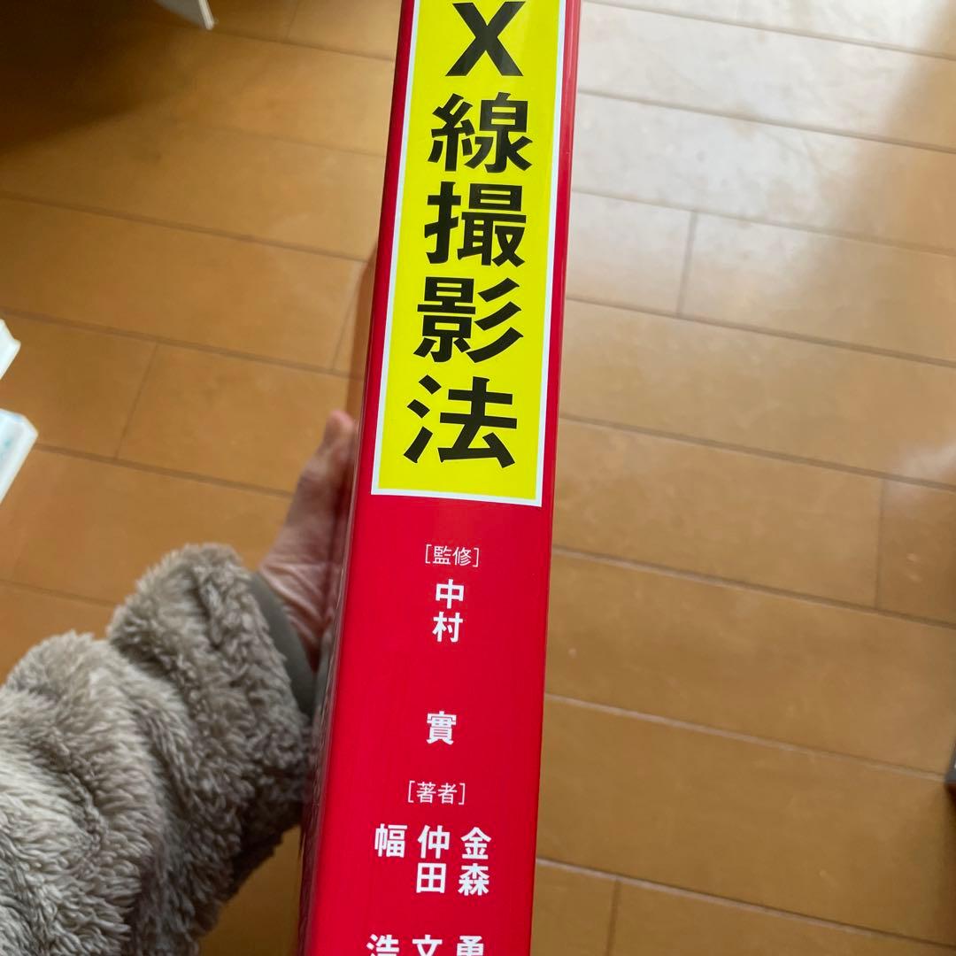 X線撮影法