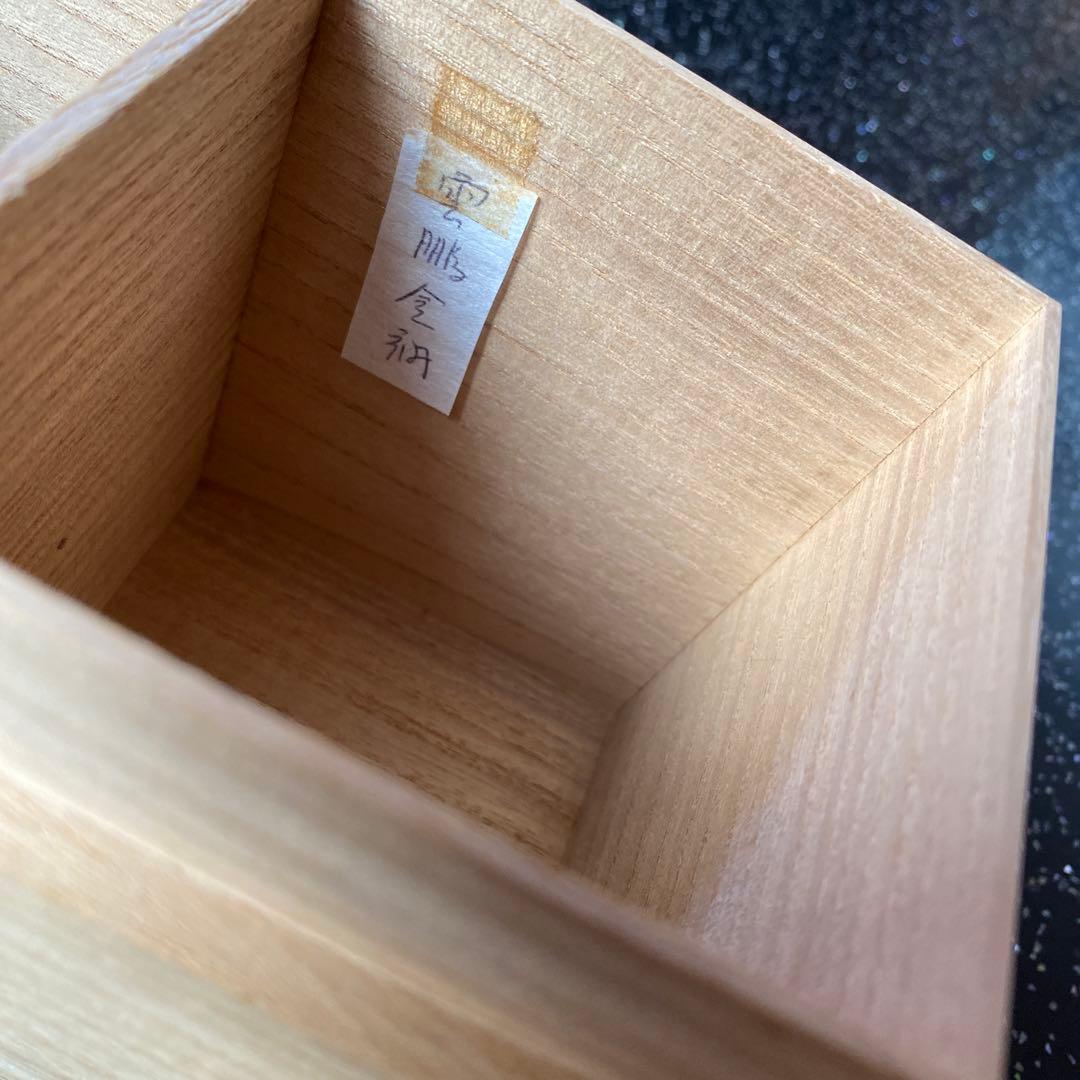 朝日豊斎 茶入
