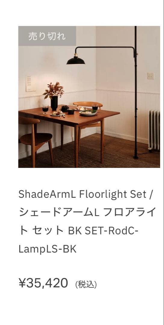 【ひまわり】ドローアライン4点セットロッドCランプアームLシェードトレイ