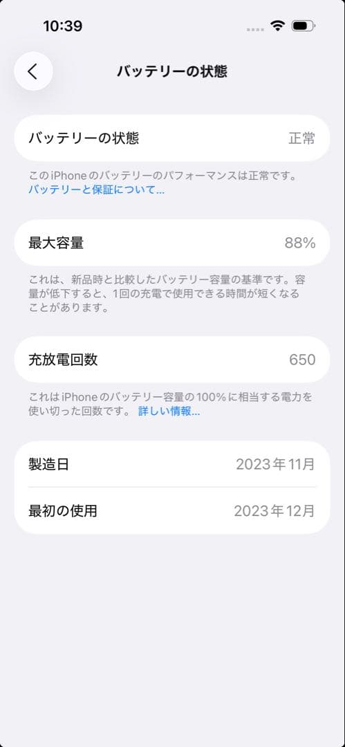 iPhone15Pro 128GB ホワイトチタニウム　バッテリー最大容量88%