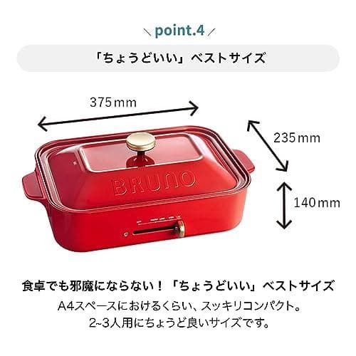 BRUNO ブルーノ コンパクトホットプレート 本体 プレート2種(たこ焼き *