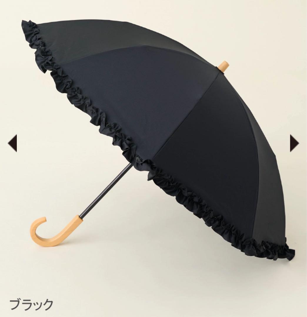 サンバリア100 2段折フリルブラック 木曲がり手元