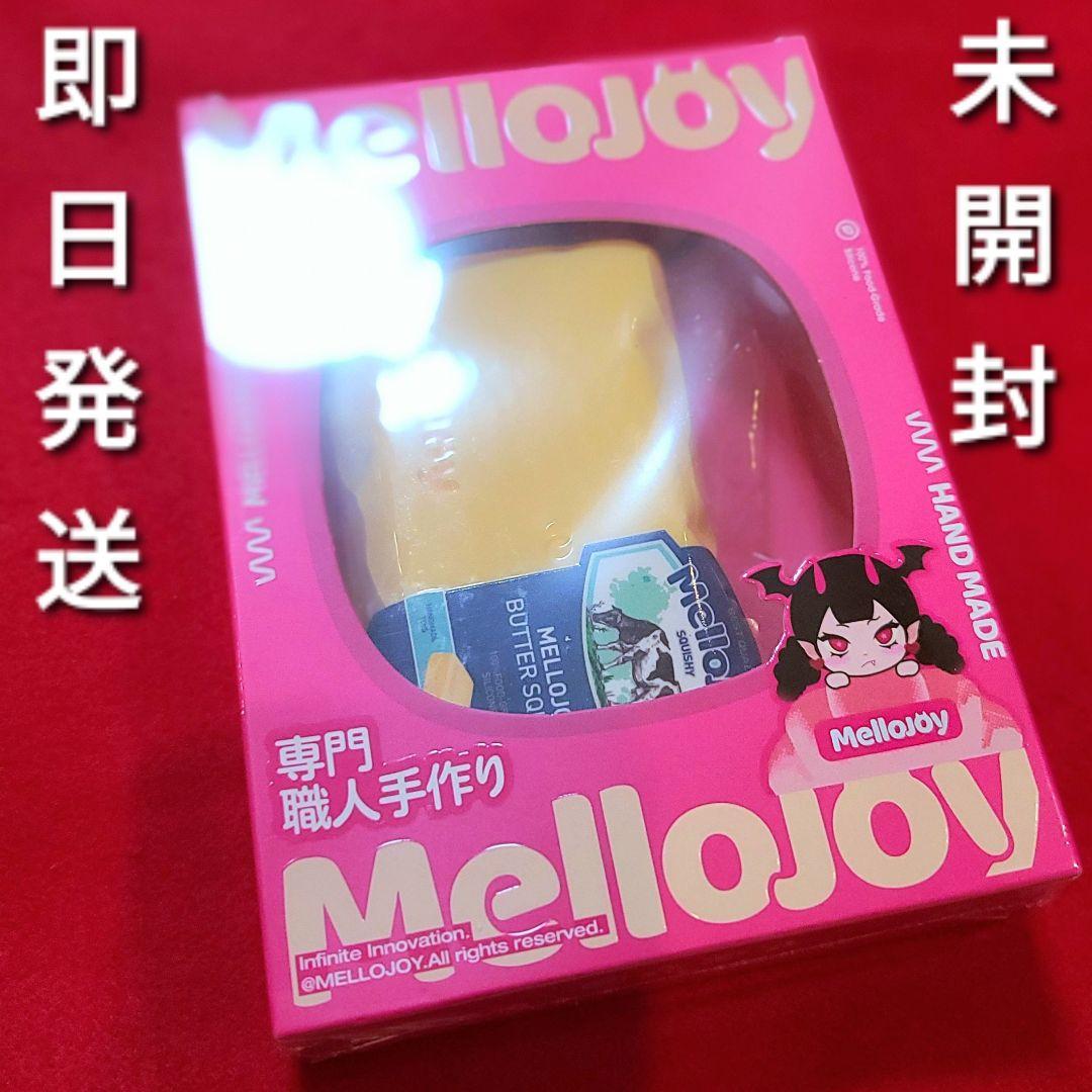 Mellojoy バター　メロジョイ　スクイーズ 新パッケージ