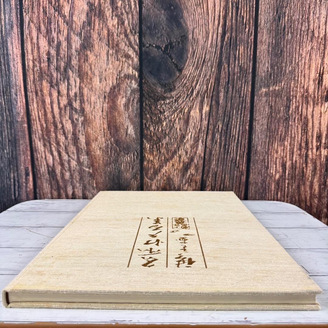 一立斎広重 名所江戸百景 渋井清編 集英社 昭49年発行 大型 版画 図録 2冊