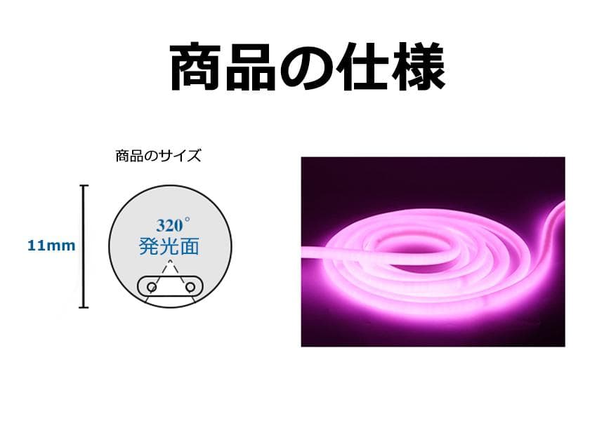 320°発光　EL蛍光チューブ管　AC100V　8mセット ledテープライト