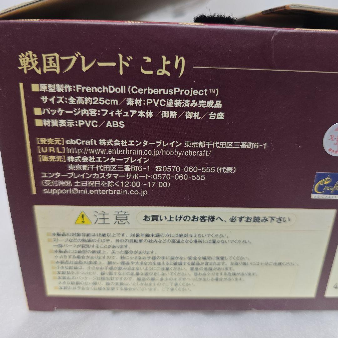 戦国ブレード こよりフィギュア