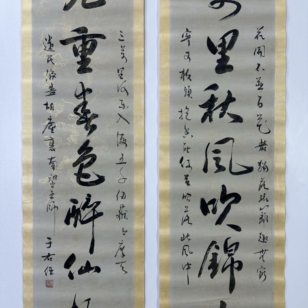 中国書画 掛け軸 書法 対聯 于右任風 行書 草書 手書き 中国美術 インテリア
