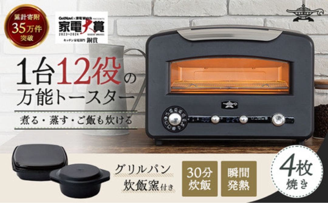 【ブラック】グラファイト グリル＆トースター フラッグシップモデル