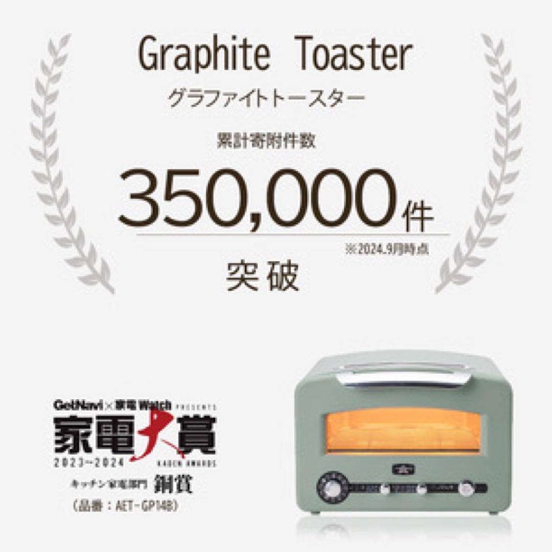 【ブラック】グラファイト グリル＆トースター フラッグシップモデル