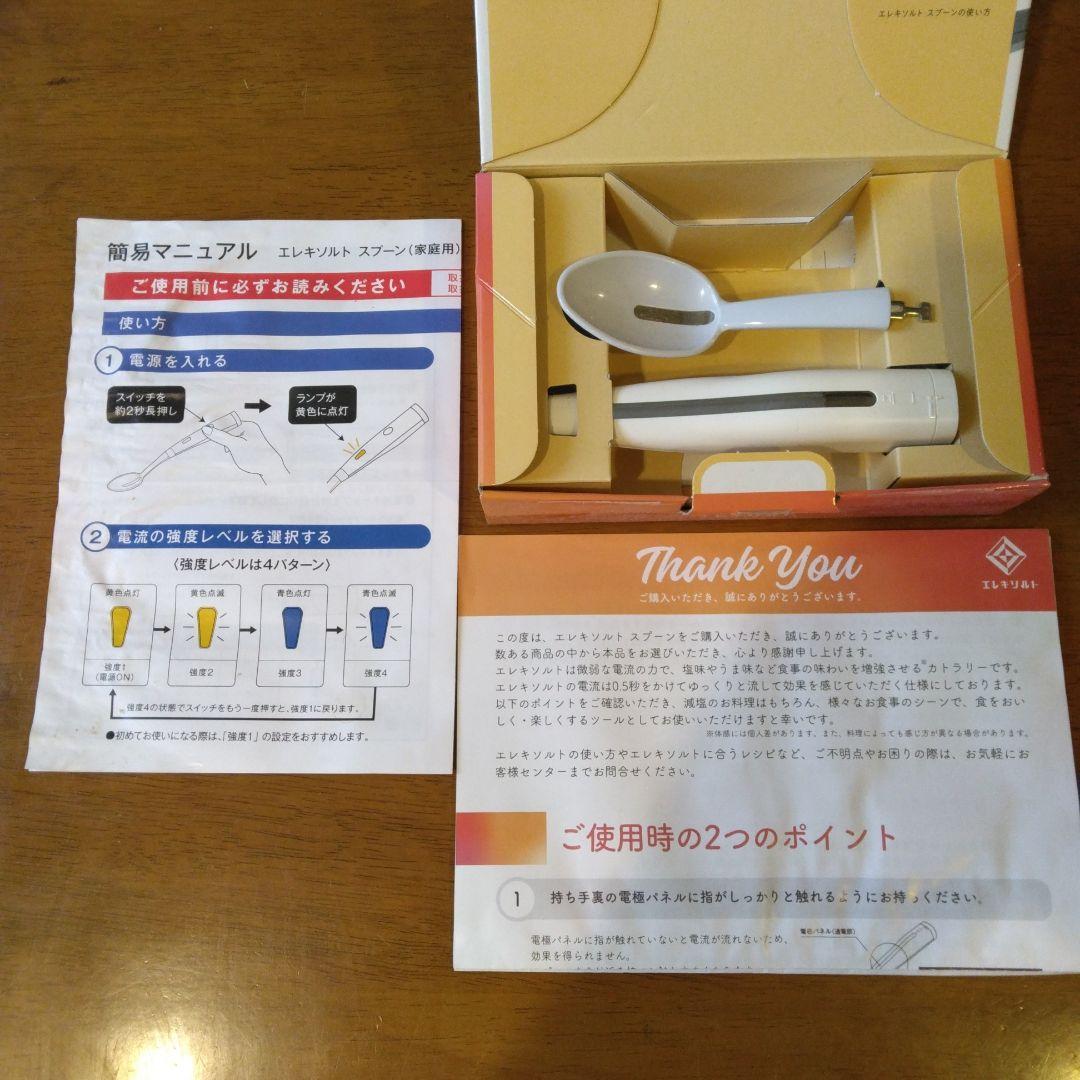 エレキリルト スプーン ホワイト