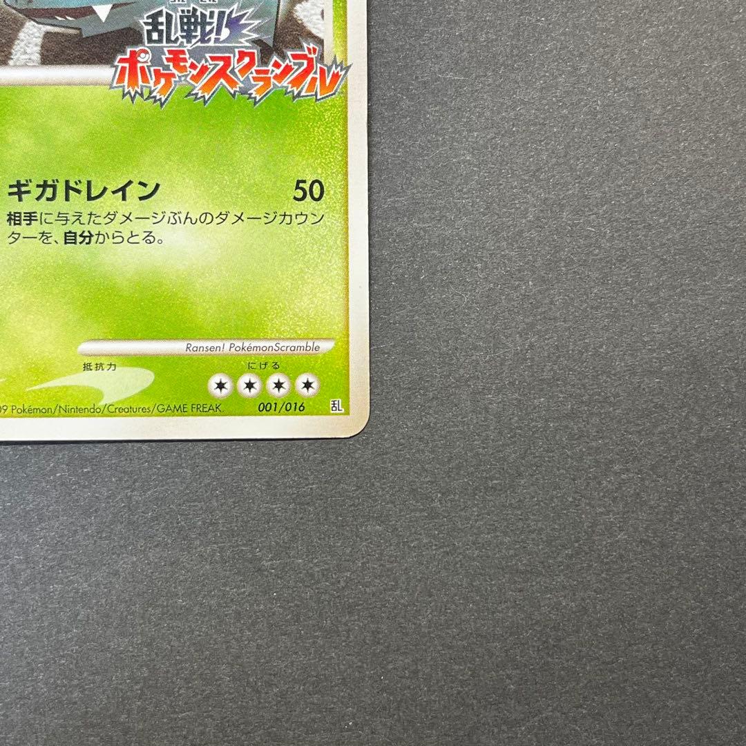 フシギバナ Lv.56　001/016　乱戦！ポケモンスクランブル
