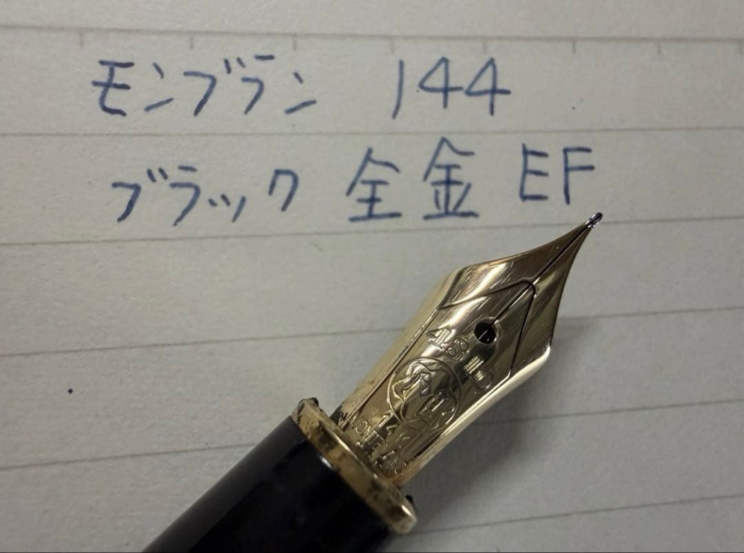 美品 モンブラン マイスターシュテュック 144 ブラック 全金 EF 万年筆