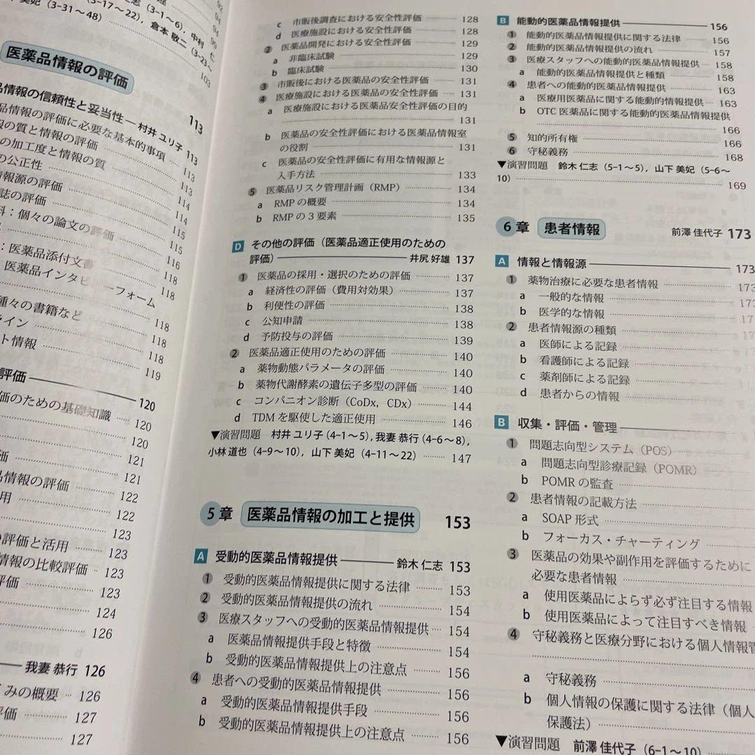 ❤️❤️❤️❤️コンパス生物薬剤学➕医薬品情報学❤️二冊セットお得