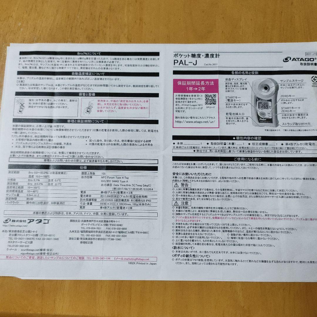 ポケット糖度計・濃度計