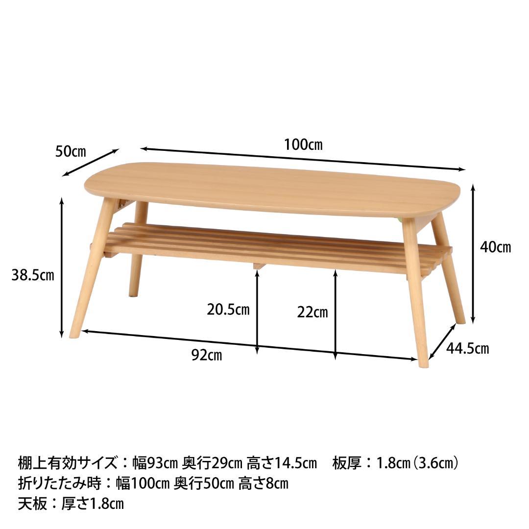 折りたたみセンターテーブル NA W100