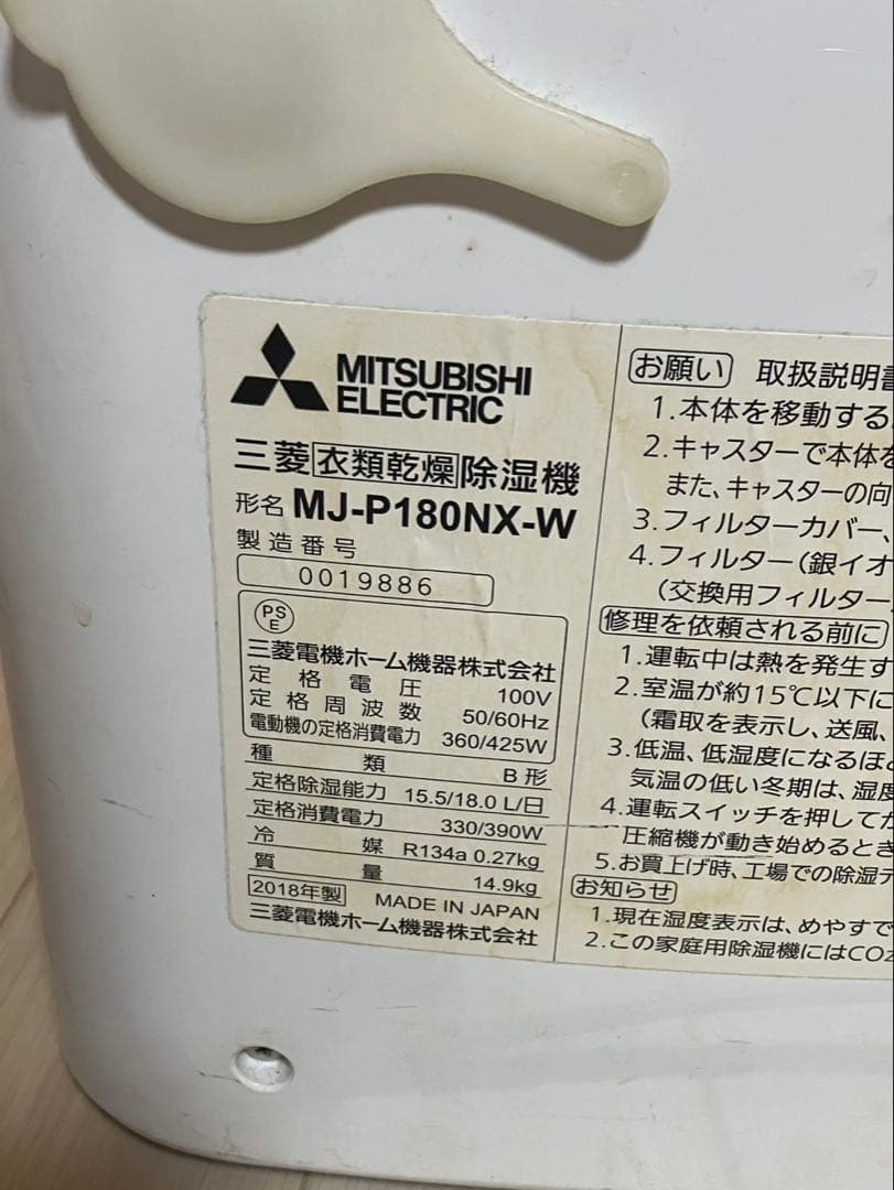 山*口様 三菱 MJ-P180NX-W 除湿機 衣類乾燥機 SARARI ハイパ