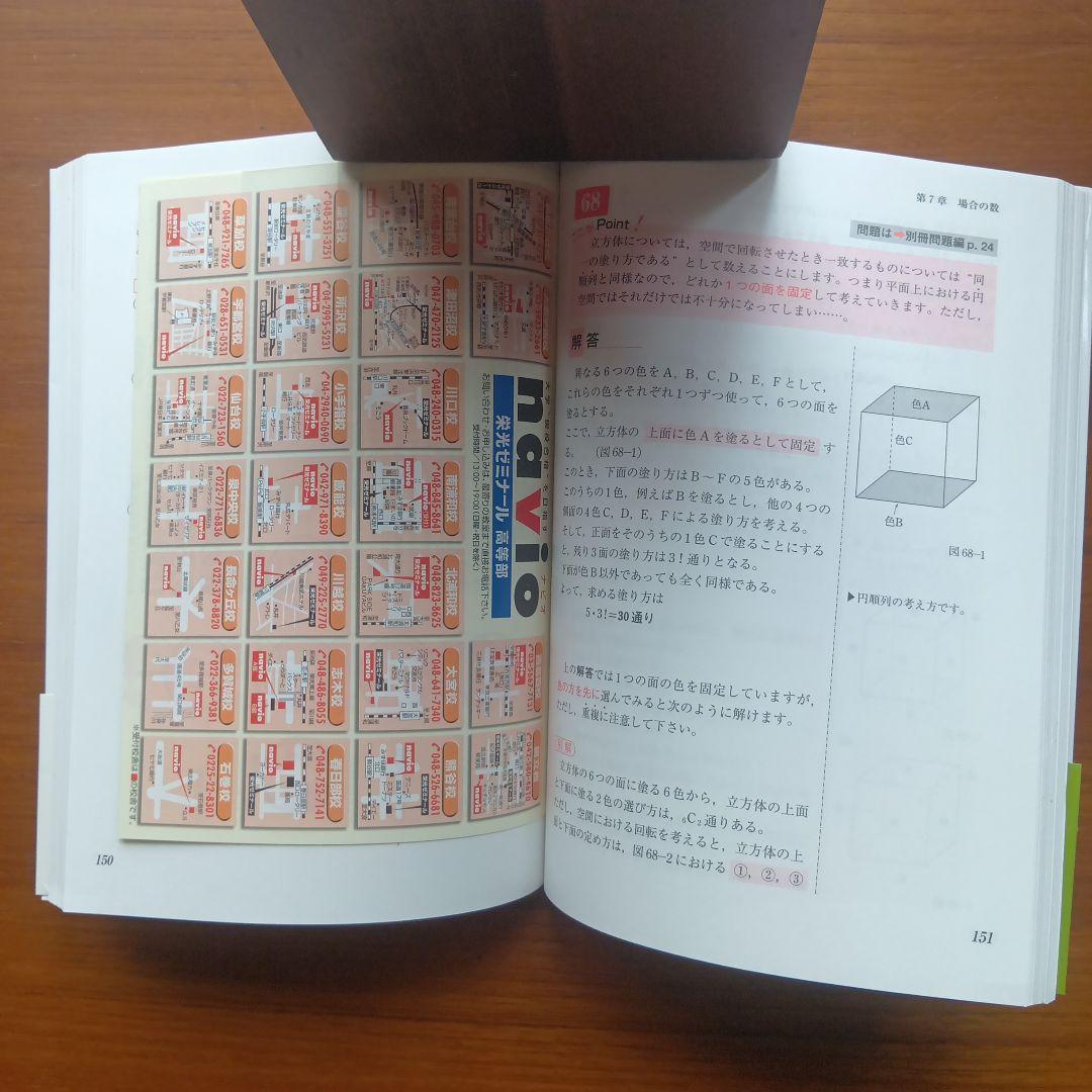 #小島の難関大突破新数学1・Aハイレベル演習 新課程版　#東大#京大#医学部