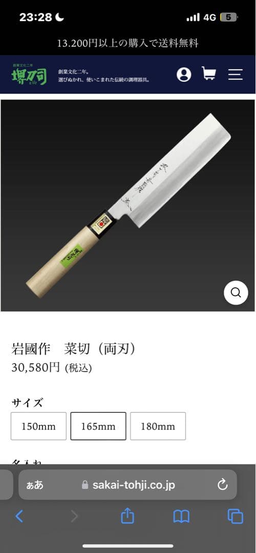 【有名】堺刀司 岩國作 刺身　出刃　菜切