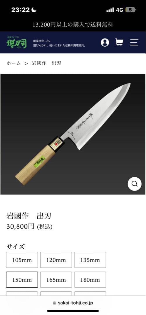 【有名】堺刀司 岩國作 刺身　出刃　菜切